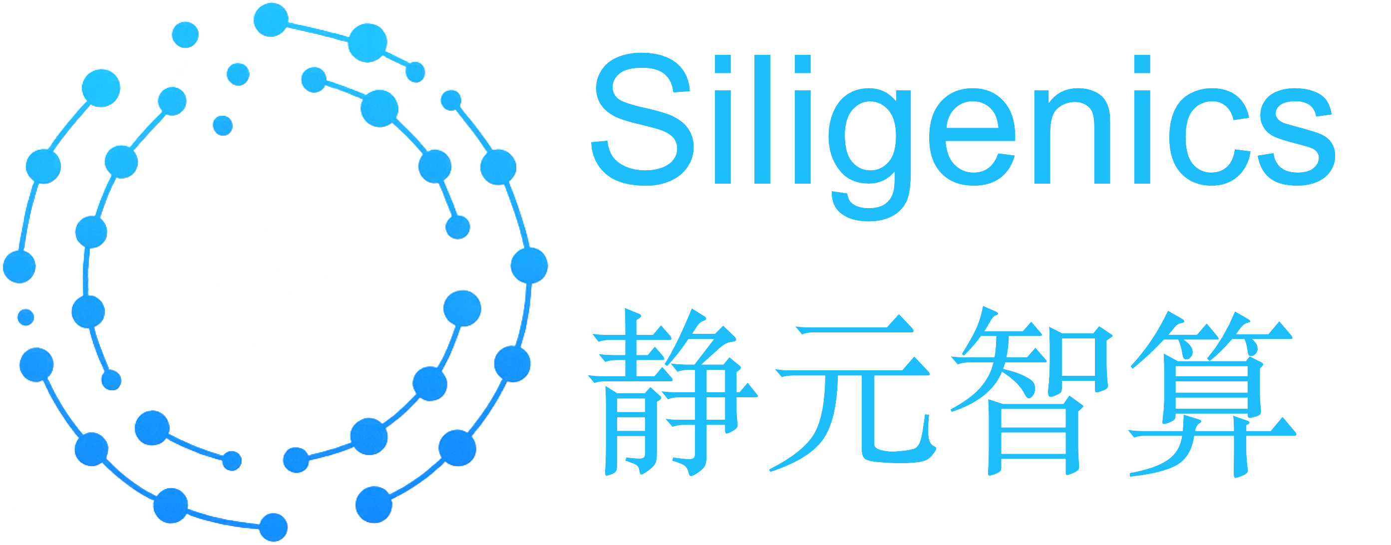 静元智算 Siligenics